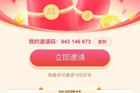 今日头条极速版，每天赚点零花钱，有玩的填写要邀请码图片