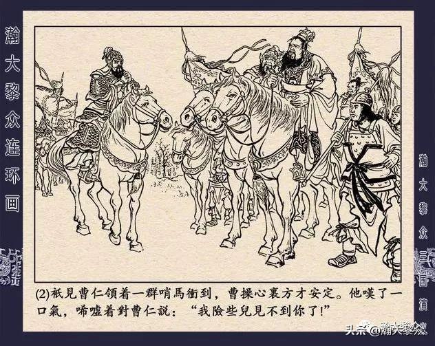 连环画《三国演义》第二十九集《取南郡》蒋苹 、赵晋绘画