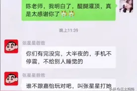 张星星爸爸完整版来了！家长群里欢乐多，这些家长个个都是神人图片
