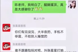 张星星爸爸完整版来了！家长群里欢乐多，这些家长个个都是神人图片