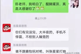 张星星爸爸完整版来了！家长群里欢乐多，这些家长个个都是神人图片