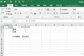 办公小技巧：按需制作灵活可变的Excel工作计划表图片