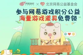 网易游戏公益：凝聚玩家热爱，帮助乡村孩子看见更多可能图片