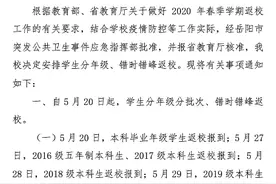 湖南又一所高校公布返校时间！还有这些高校已宣布！有你的学校吗？（持续更新中）图片