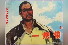 瀚大黎众｜湖北版生产队故事连环画《一把锁》史照明易建业绘画图片