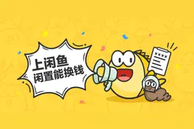阿里巴巴向腾讯提交闲鱼小程序申请图片