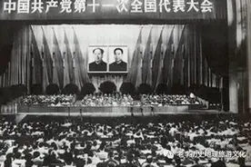 中共“十一大”通过新党章图片
