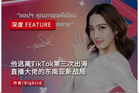 逃离TikTok第三次出海，直播大佬的东南亚新战局图片