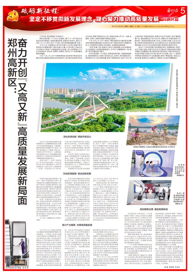 郑州百度排名优化（砥砺新征程郑州高新区奋力开创又高又新高质量发展新局面）