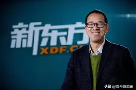 创业财富史 |俞敏洪创业25年最后赚到200亿图片