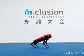 阿尔法机器狗惊艳支付宝外滩大会，现场透露新一代产品图片
