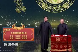 张鹤伦紧急澄清，张云雷部分被剪掉，有些讨厌了图片
