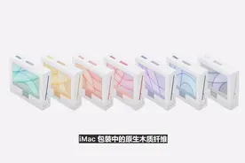 1299美元起苹果新iMac正式发布：7款新配色，4月30日预售图片