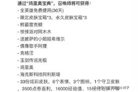 LOL鸡里奥活动奖励缩水，价格居然还翻倍？图片