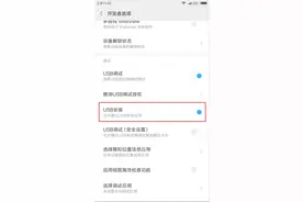 小米手机USB已开启，但未弹窗，请查看视频教程图片