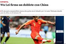 西媒：武磊是国足当之无愧的英雄 被扳平的时候！他没有放弃图片