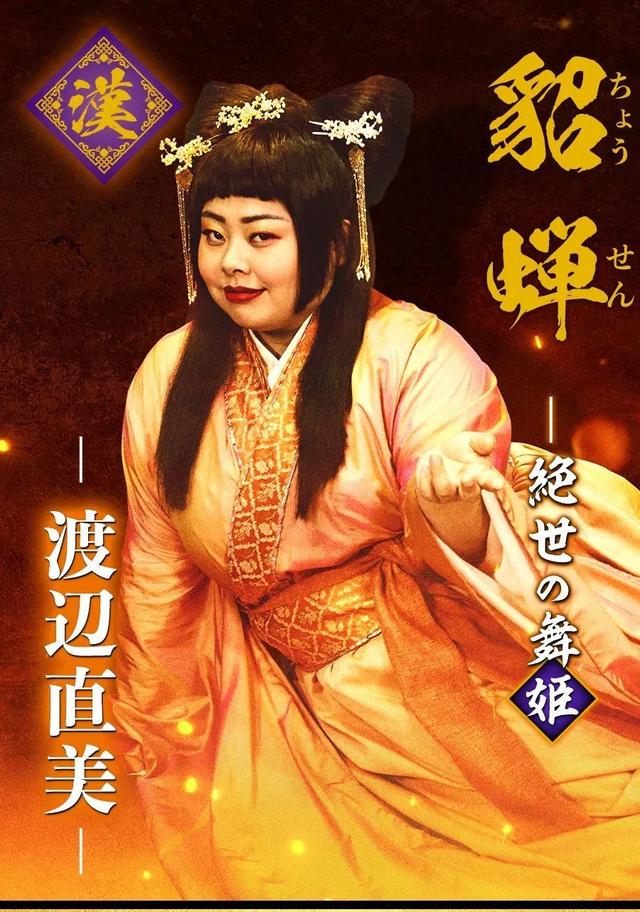 日本版《三国》选角曝光，最“肉”貂蝉颠覆三观，阵容绝对惊喜