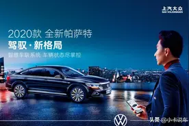 2020款帕萨特搭载智慧车联系统 智趣出行安全升级图片