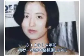 97年，年薪千万的日本女高管在风月场所遇害，笔记本揭示双面人生图片