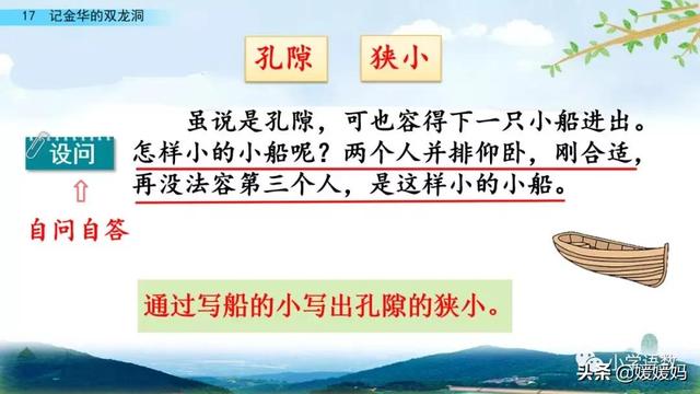 四年级下册语文第17课《记金华的双龙洞》图文详解及同步练习