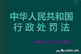 违法行为跨越旧法和新法，不适用从旧兼从轻，也不应分段处罚图片
