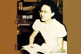 顾圣婴：身为天才少女的她，文革中与母亲、弟弟一同决然自杀身亡图片