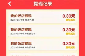 揭秘“我的饭店”、“开心餐厅”赚钱app的隐藏提现规则图片