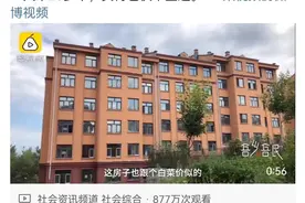 东北1万块1套的房子，值不值得买？图片