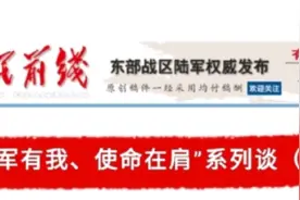 “东部战区喊话准备打仗”，那么战争什么时候开始的呢？图片