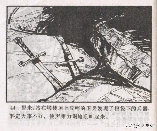 侠盗罗宾汉[中册]-宝文堂书店出版1983 陈军 绘 怀旧连环画