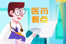 「三分钟速览一周医药看点」国家药监局启动药品检查合作计划（PIC/S）预加入申请工作图片