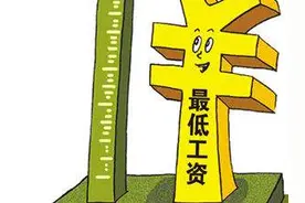 2020年最低工资标准出炉，关系到每个人的收入图片