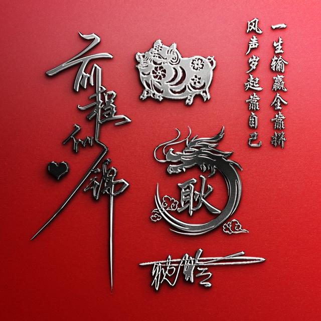 2023你的微信头像该换了，精选3D励志个性签名头像，有你的吗