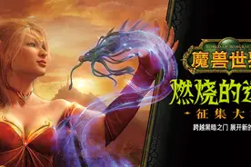 参与“燃烧的远征”征集大赛，赢战网点、精美雕塑等奖品图片