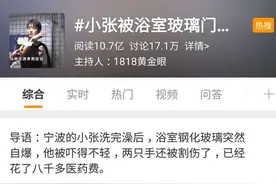 浴室钢化玻璃自爆导致小张被割伤，网友：小张这么帅怎么可以让他受伤！图片