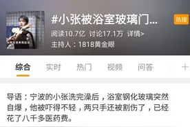 浴室钢化玻璃自爆导致小张被割伤，网友：小张这么帅怎么可以让他受伤！图片