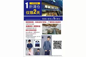 海澜之家1折特卖图片
