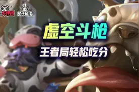 金铲铲之战虚空斗枪yyds，王者局稳定吃分图片