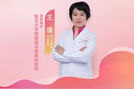 复旦大学附属眼耳鼻喉科医院王璟：耳鸣与耳聋的分合与纠缠图片