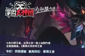 云顶之弈S6新版本最强学院拼多多玩法！永恩换个思路依旧T0图片