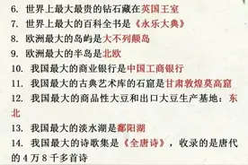 小学生暑假必做：200道知识科普题，扩展孩子的知识量，升学有益图片