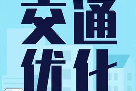 济南交警交通优化治堵系列一：玩转可变车道图片