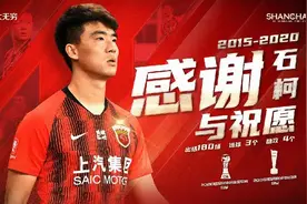 石柯正式加盟山东泰山，海港队最后一块外援拼图也快确定了图片