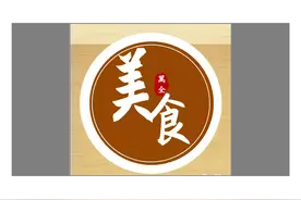 万全美食日记（一）‖ 腐肉图片