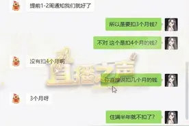 吃鸡一姐沫子租房被骗，违约金高达3万6，和房东聊天记录曝光图片