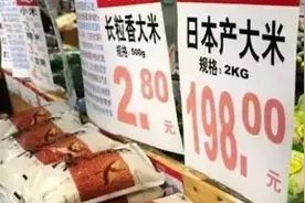 进口粮价低不是国内低粮价的借口——从日本大米高于中国数倍说起图片