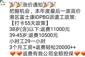 我的2020富士康经历图片