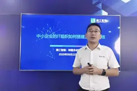 直播——中小企业的IT组织如何搭建及如何考核？图片