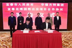 签约！华强方特文化旅游项目正式落户宜春图片