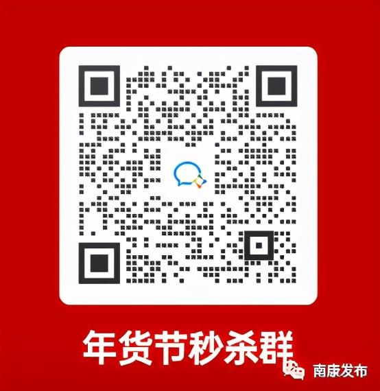 南康首届线上年货节来了,千万无门槛购物津贴拿到手软!